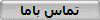 تماس باما